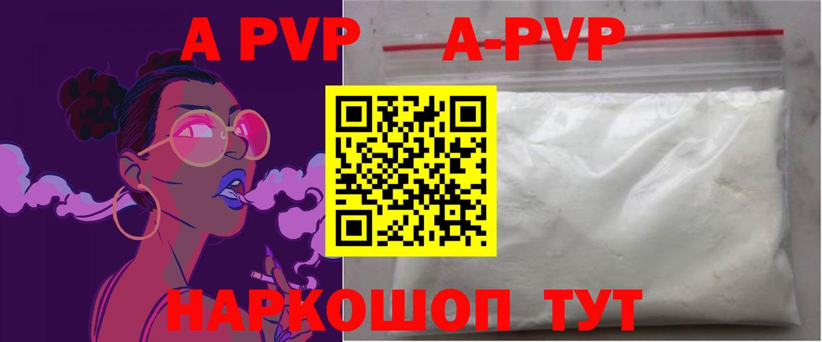 Альфа ПВП VHQ Новоалександровск