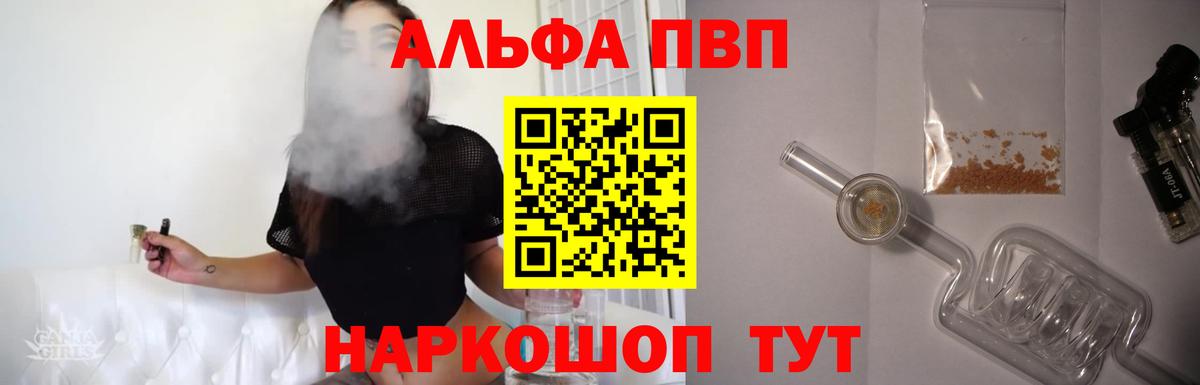 Новоалександровск  A-PVP  Альфа ПВП СК  как найти наркотики  А ПВП Crystall  Alfa_PVP мука  Вход с VPN 