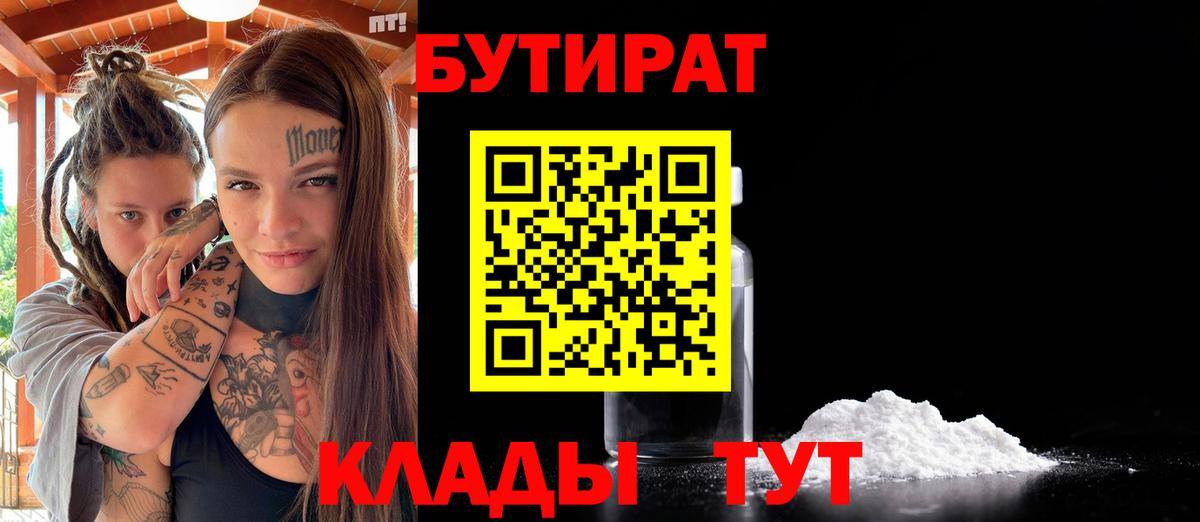 БУТИРАТ оксана Новоалександровск