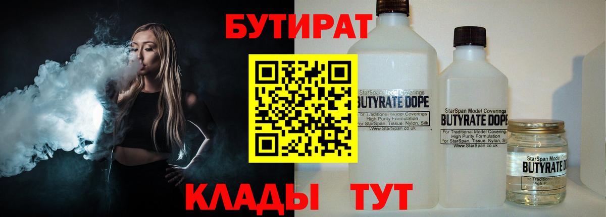 Бутират жидкий экстази  Вход с VPN  БУТИРАТ  Новоалександровск 