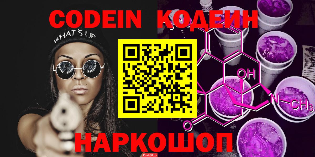 Кодеиновый сироп Lean напиток Lean (лин)  Вход с VPN  Новоалександровск 