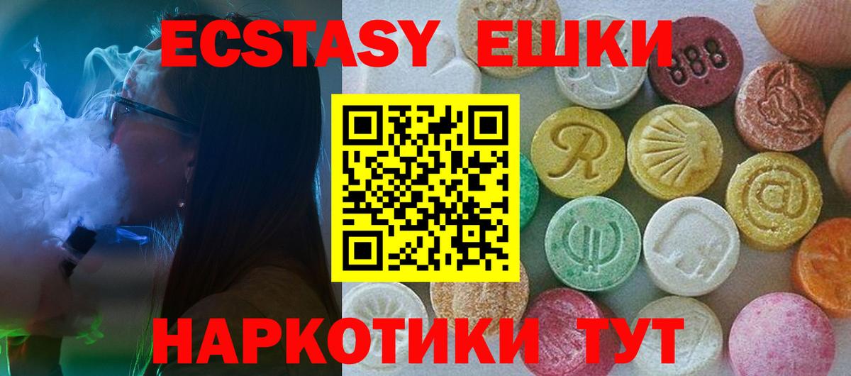 Экстази круглые Новоалександровск