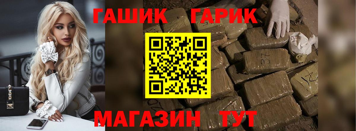 ГАШ гашик Новоалександровск