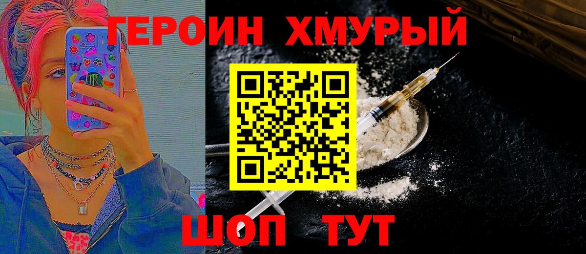 Новоалександровск  ГЕРОИН хмурый  Вход с VPN 