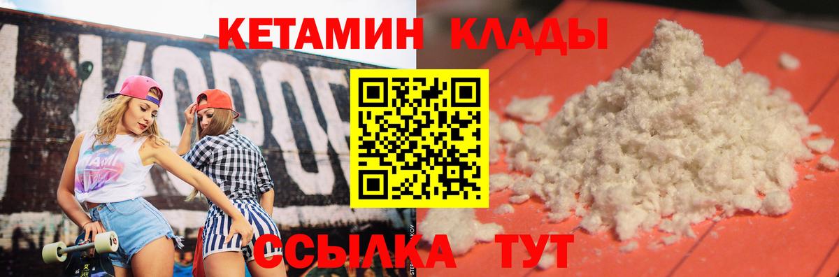 Кетамин VHQ Новоалександровск